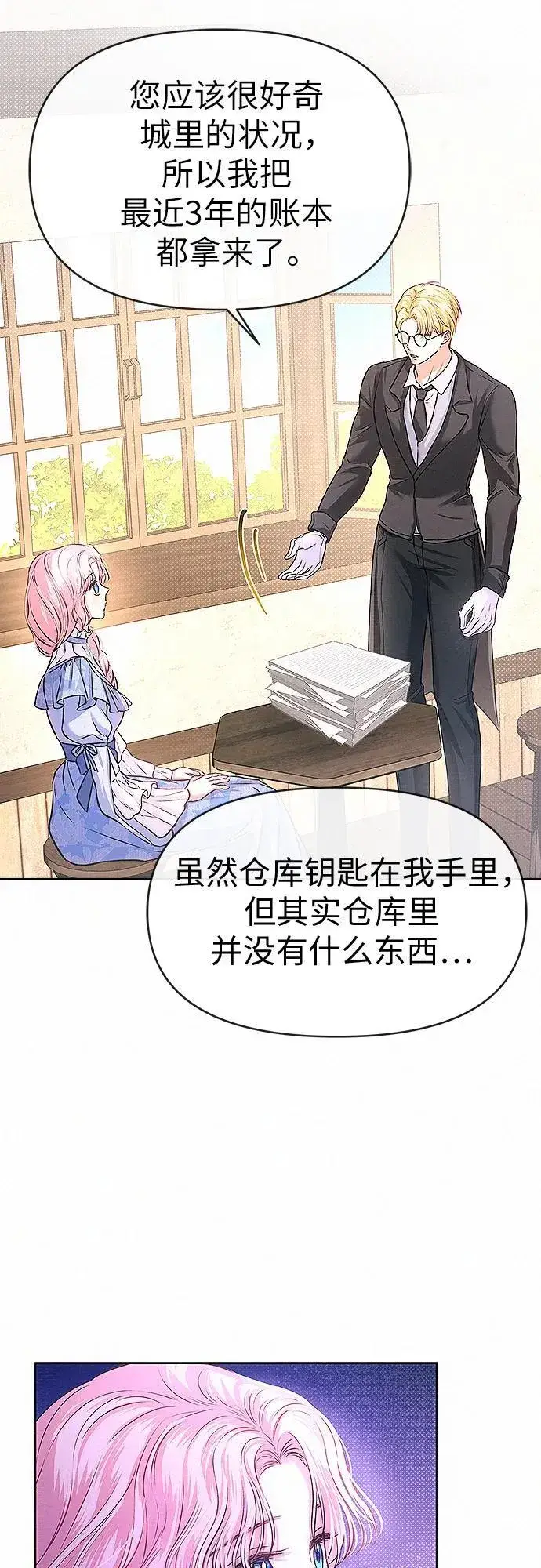 《总觉得这婚没结好》第11话图31