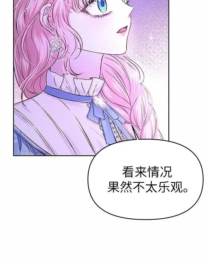 《总觉得这婚没结好》第11话图32