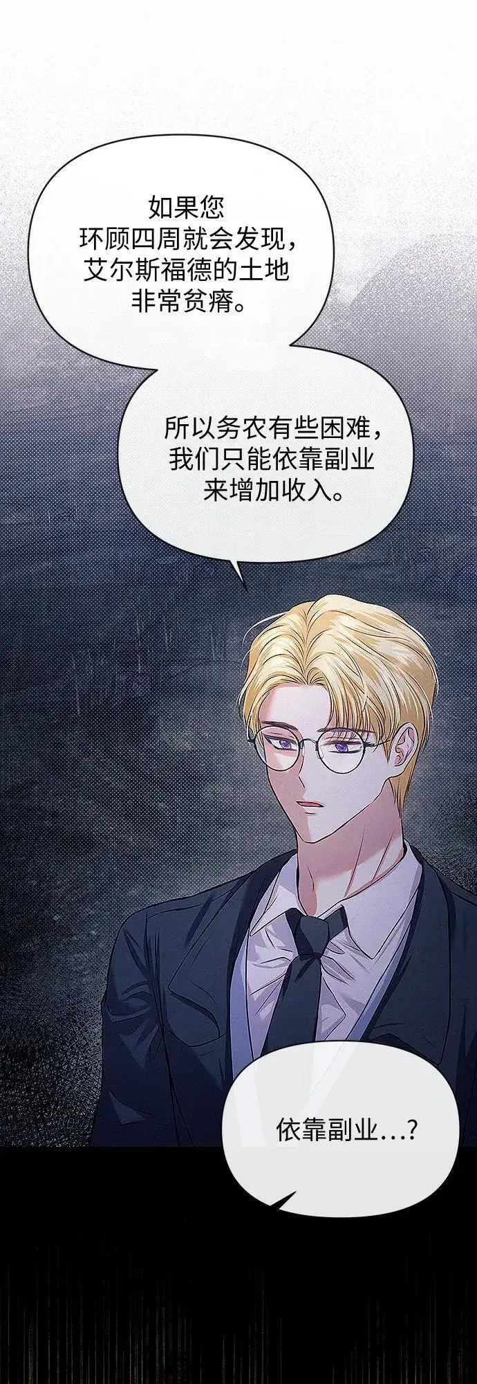 《总觉得这婚没结好》第11话图33