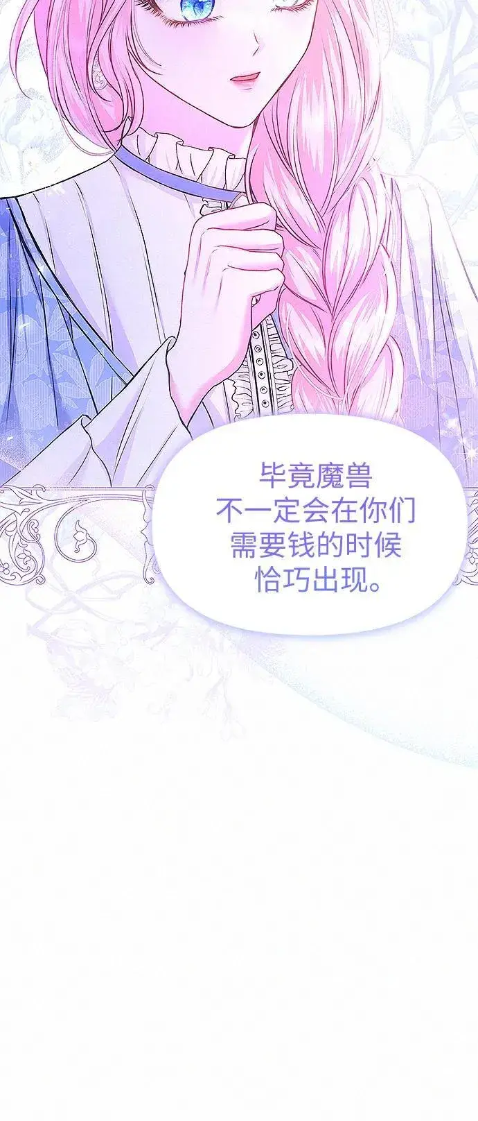 《总觉得这婚没结好》第11话图37