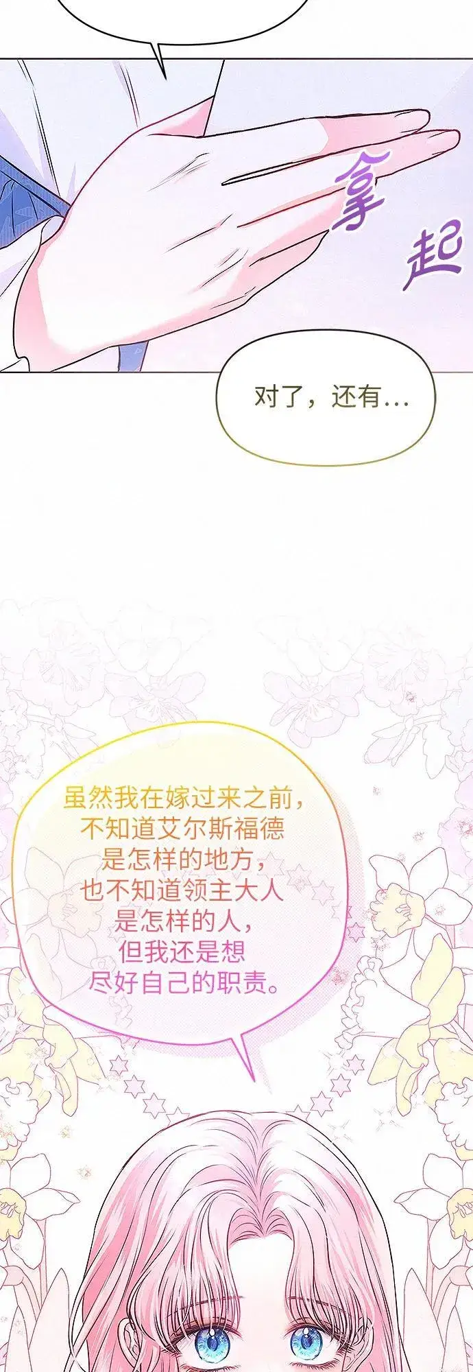 《总觉得这婚没结好》第11话图39