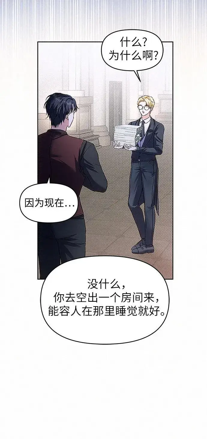 《总觉得这婚没结好》第11话图4