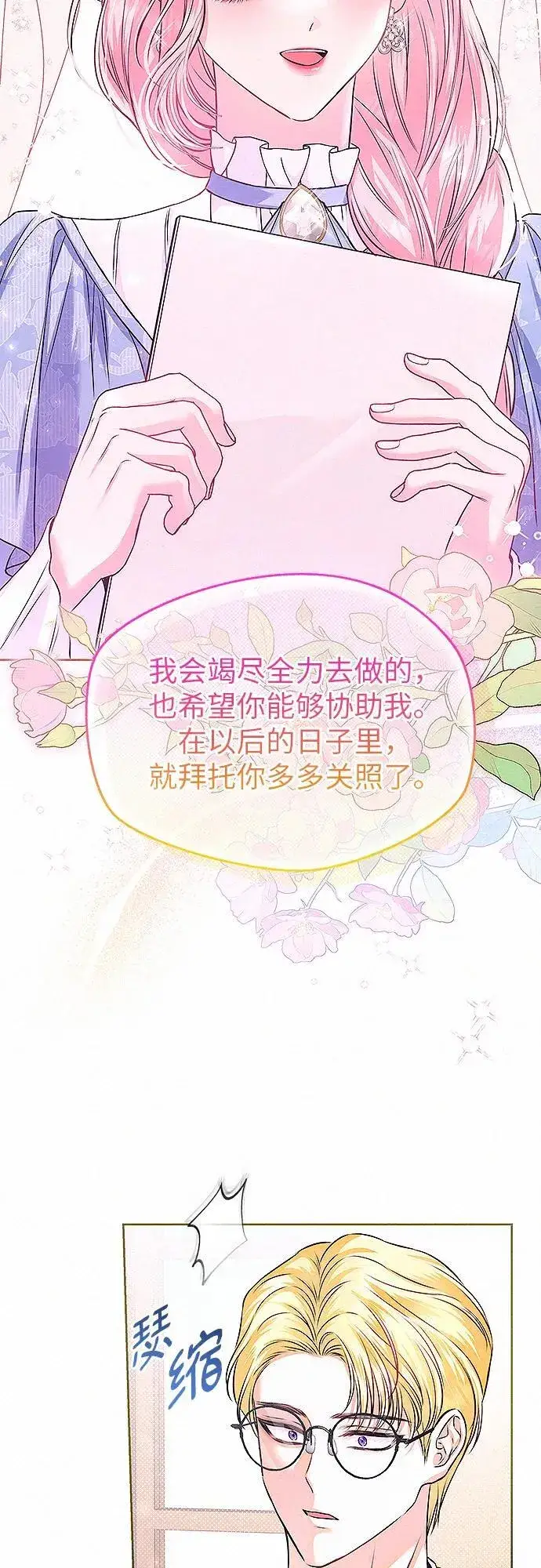 《总觉得这婚没结好》第11话图40