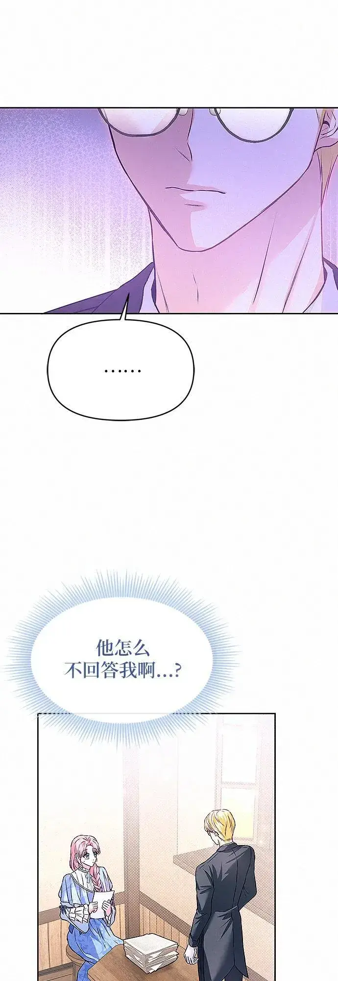 《总觉得这婚没结好》第11话图42