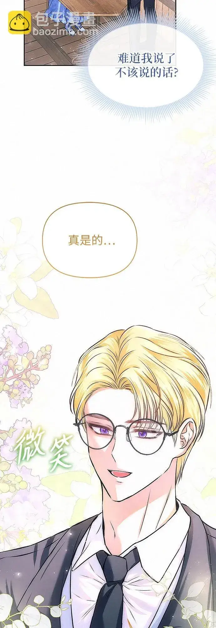 《总觉得这婚没结好》第11话图43