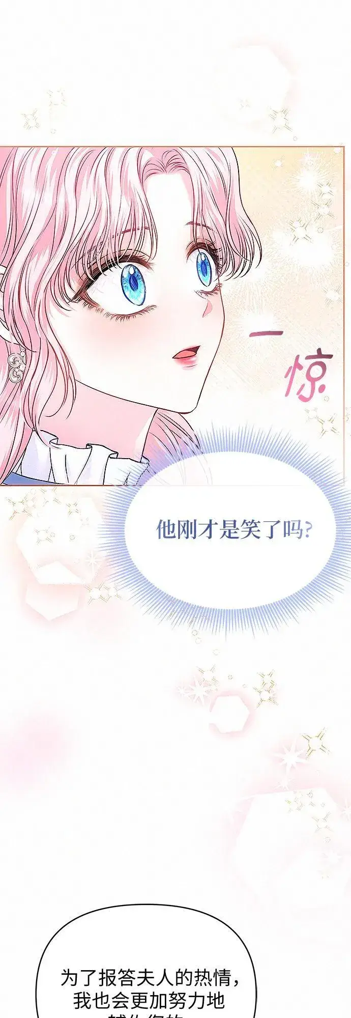 《总觉得这婚没结好》第11话图45