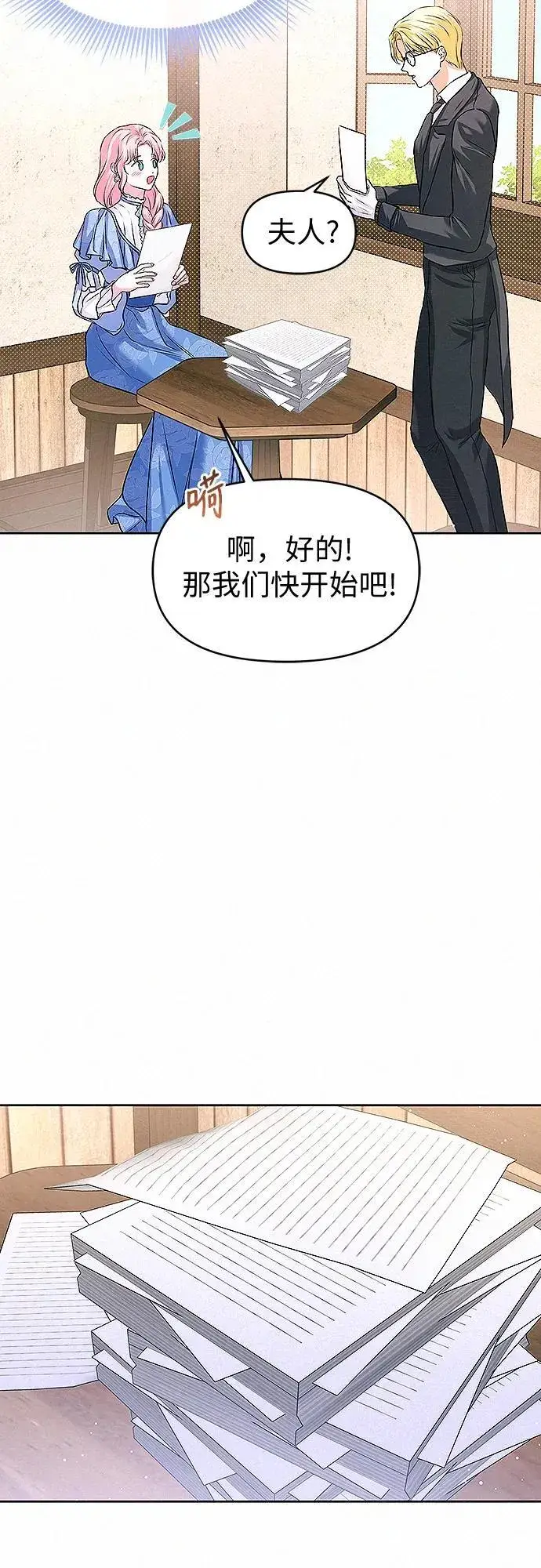 《总觉得这婚没结好》第11话图47