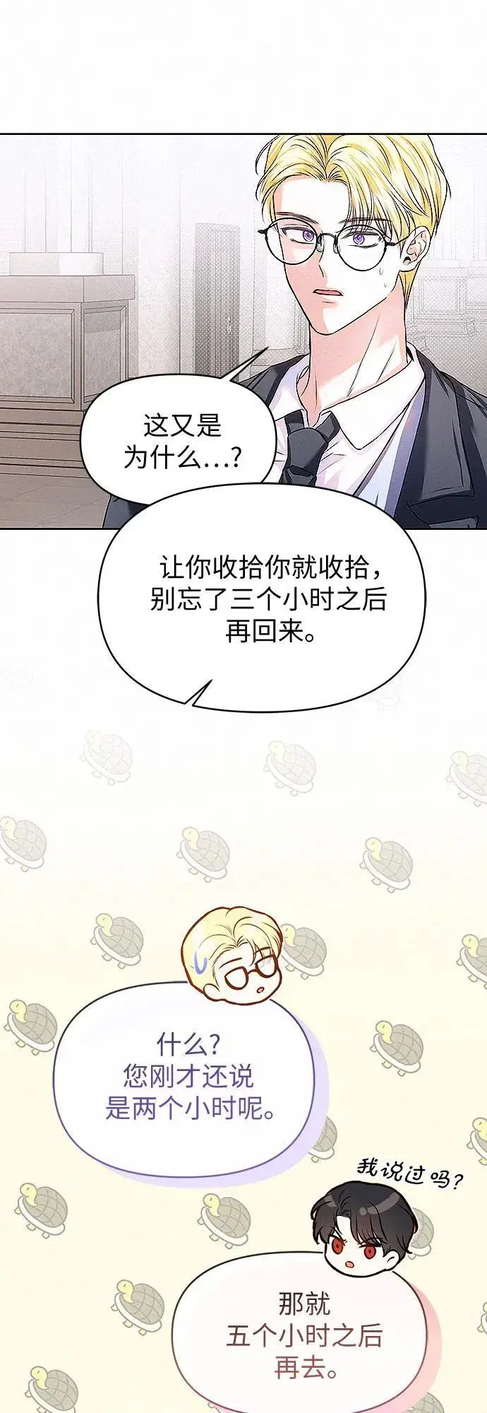 《总觉得这婚没结好》第11话图5