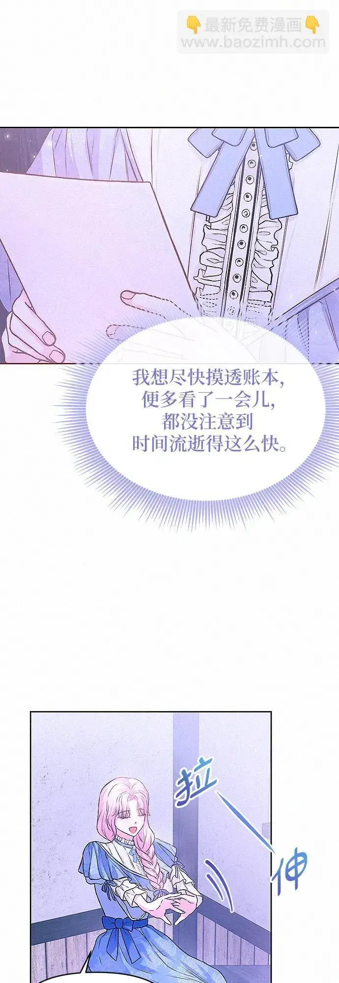 《总觉得这婚没结好》第11话图51