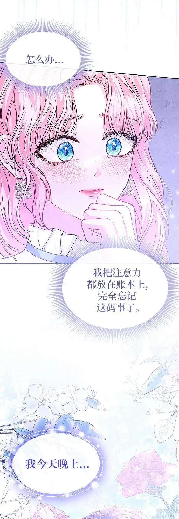 《总觉得这婚没结好》第11话图55