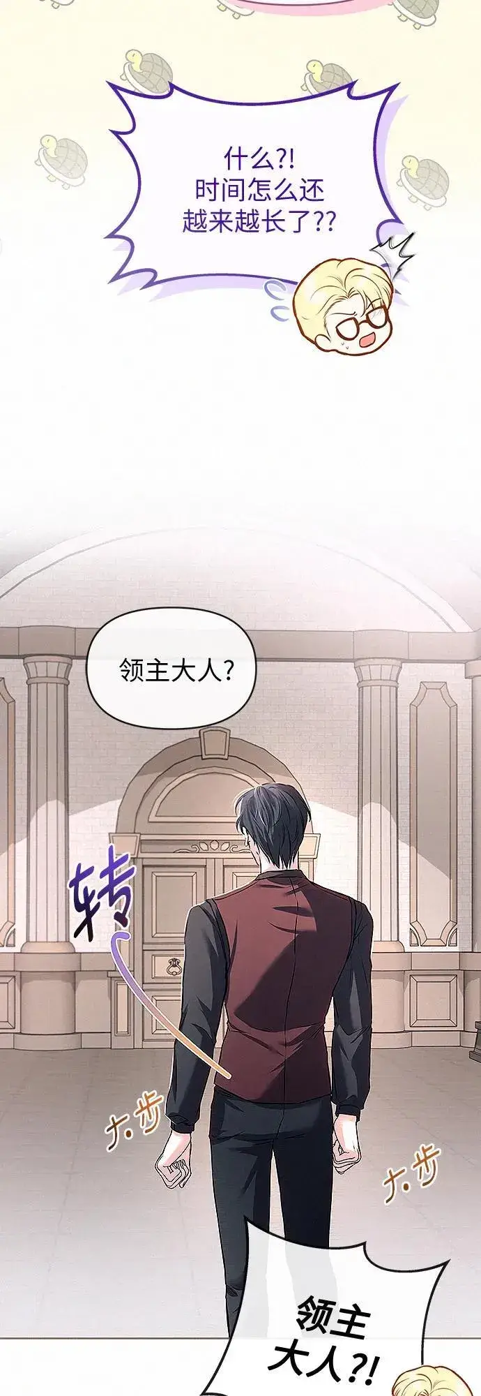 《总觉得这婚没结好》第11话图6