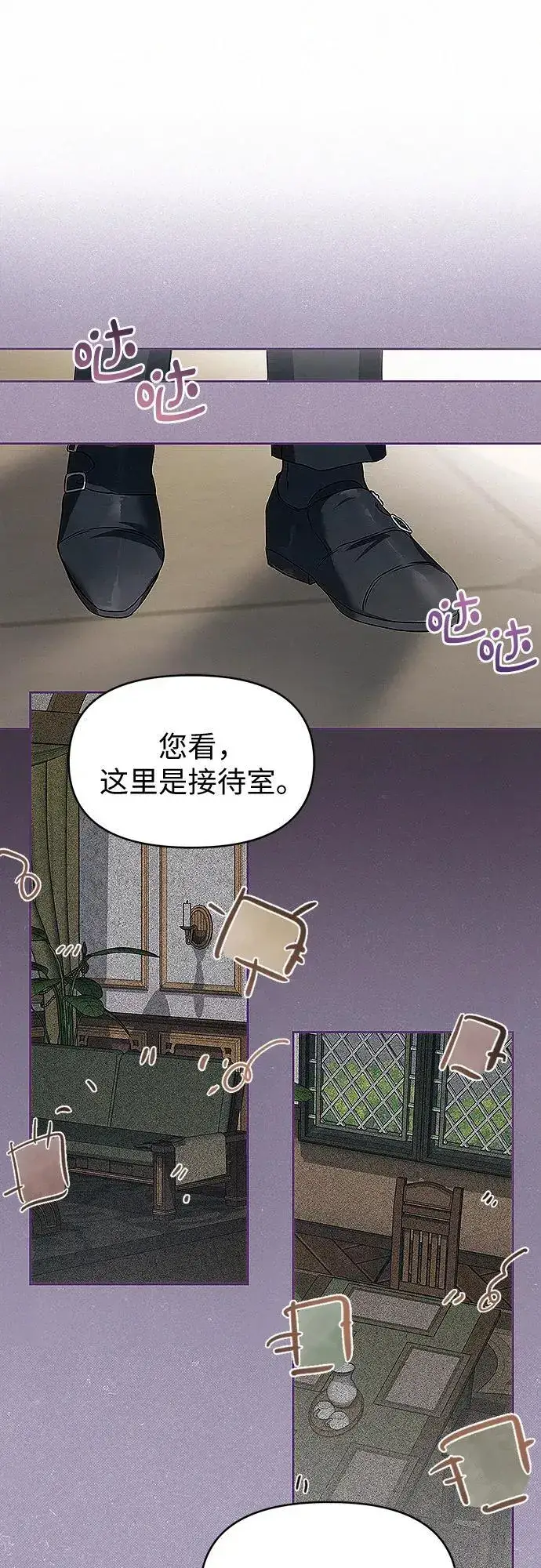 《总觉得这婚没结好》第12话图17