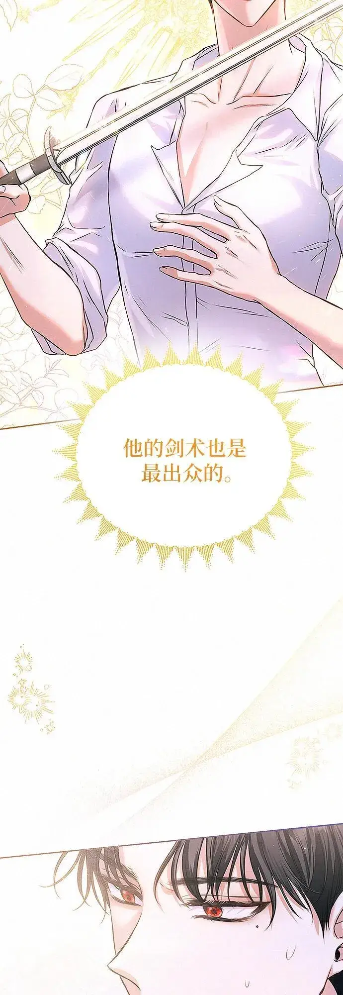 《总觉得这婚没结好》第12话图25