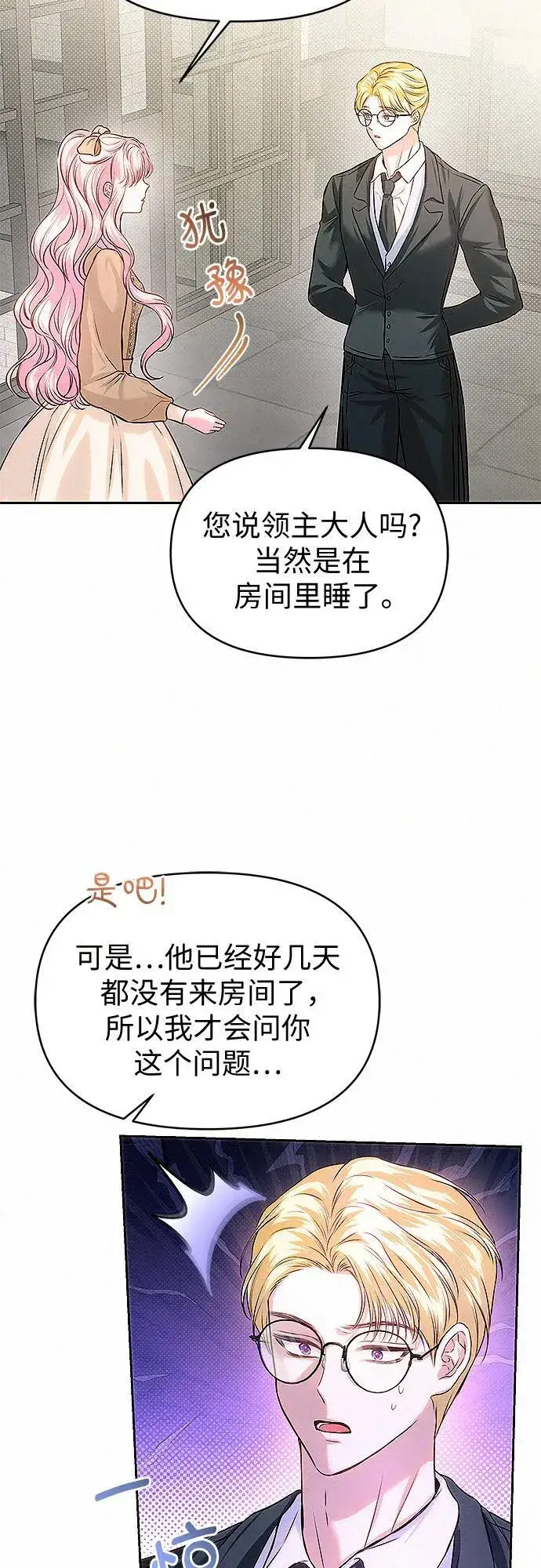 《总觉得这婚没结好》第12话图29