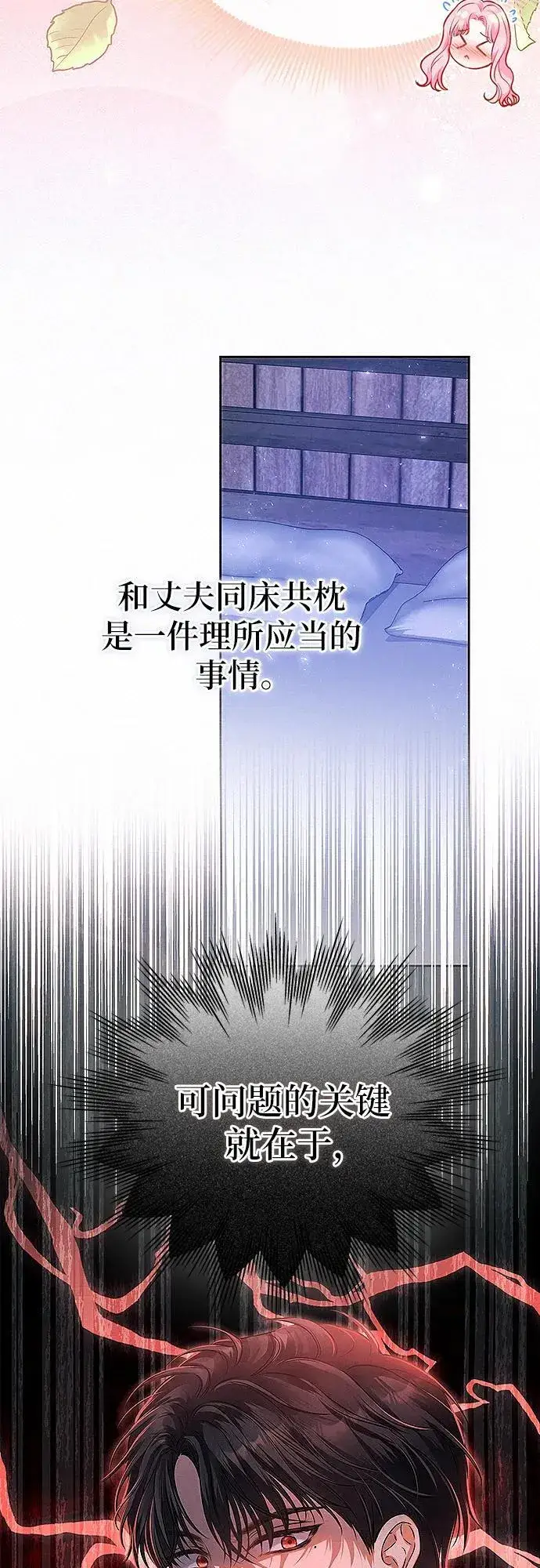 《总觉得这婚没结好》第12话图3