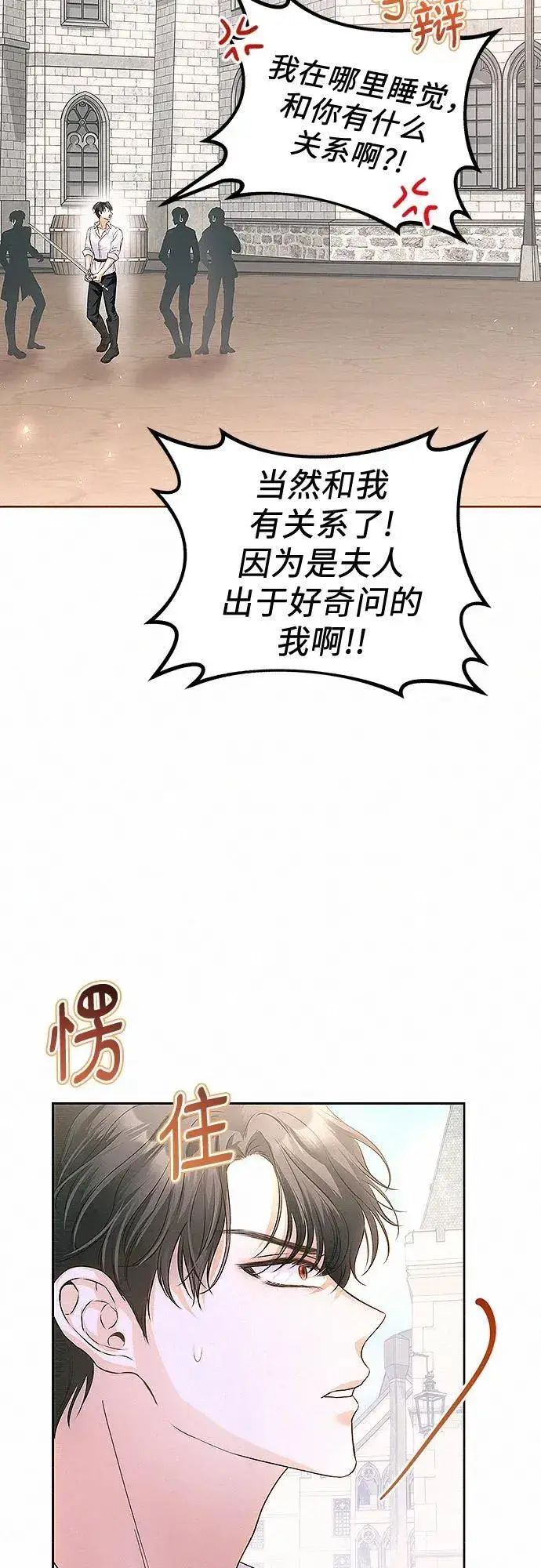 《总觉得这婚没结好》第12话图35