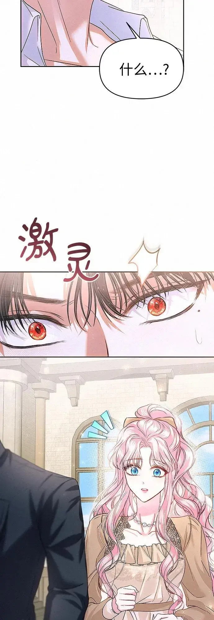 《总觉得这婚没结好》第12话图36