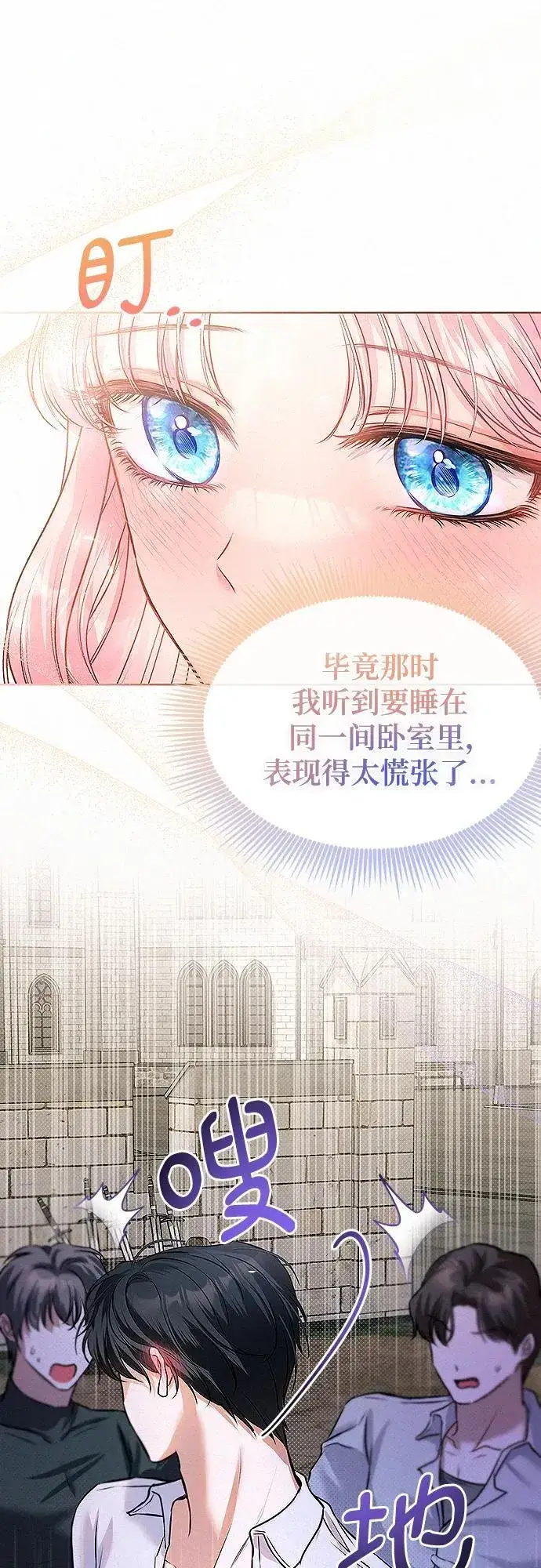 《总觉得这婚没结好》第12话图41