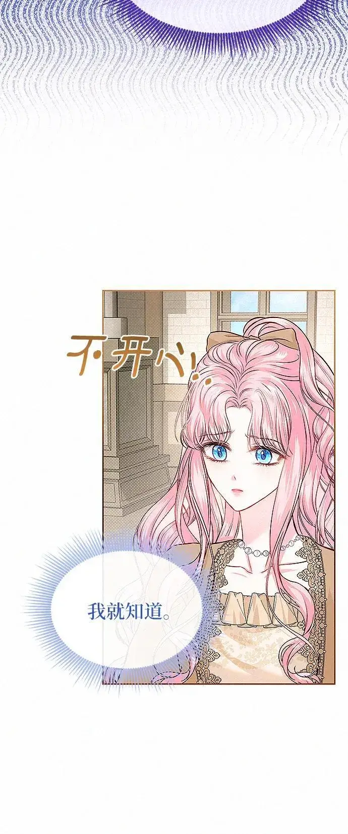 《总觉得这婚没结好》第12话图43