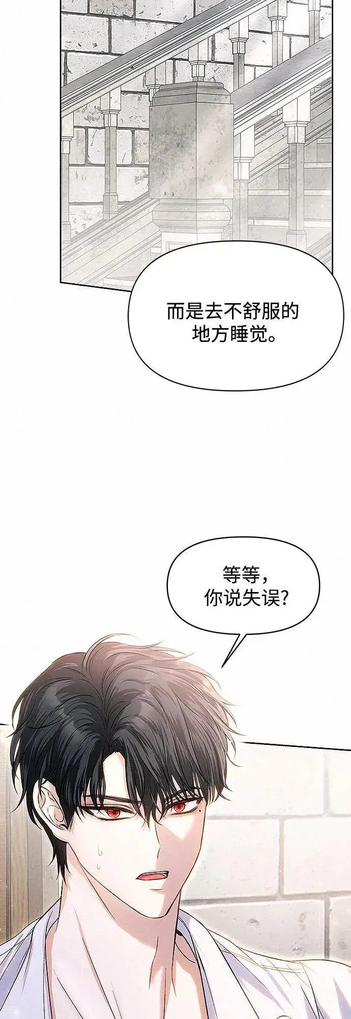 《总觉得这婚没结好》第13话图14