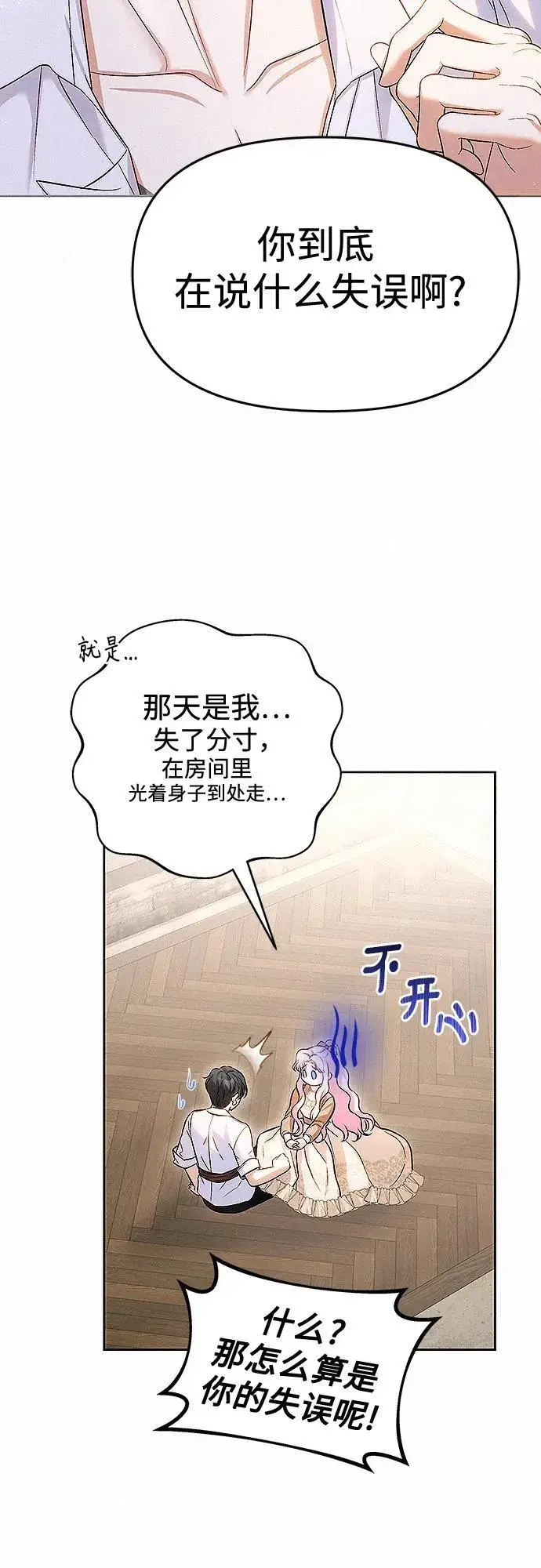 《总觉得这婚没结好》第13话图15