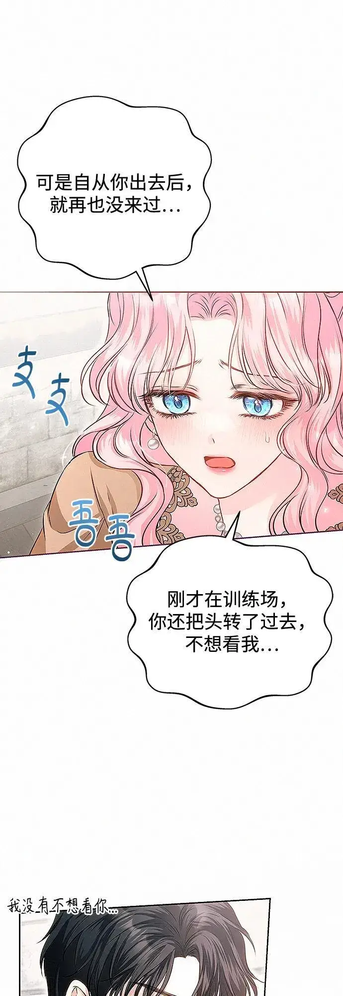 《总觉得这婚没结好》第13话图17