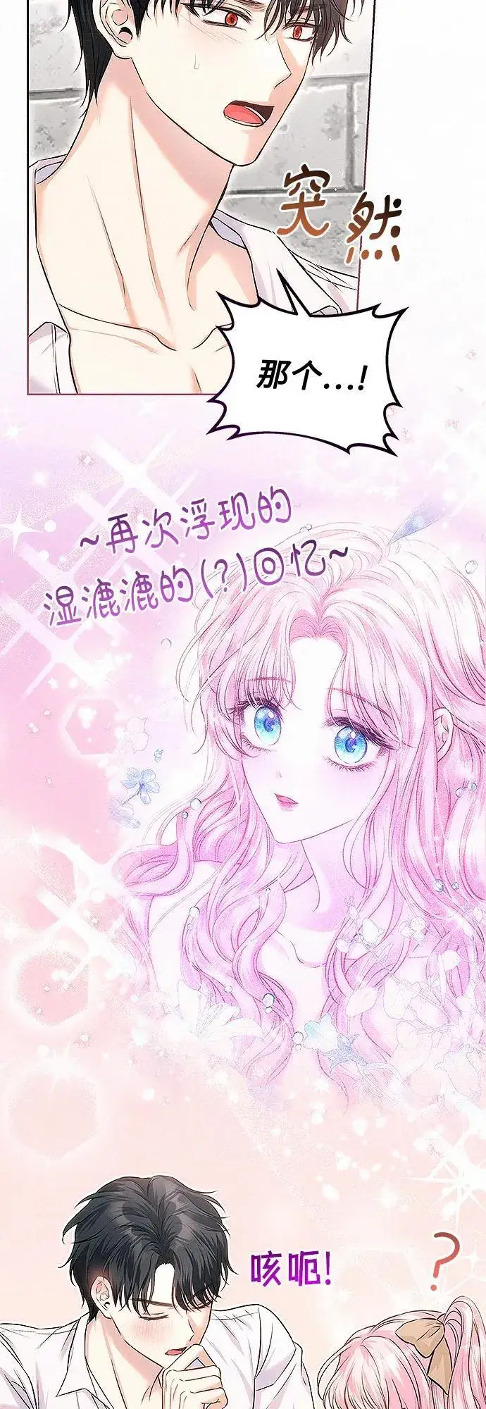 《总觉得这婚没结好》第13话图18