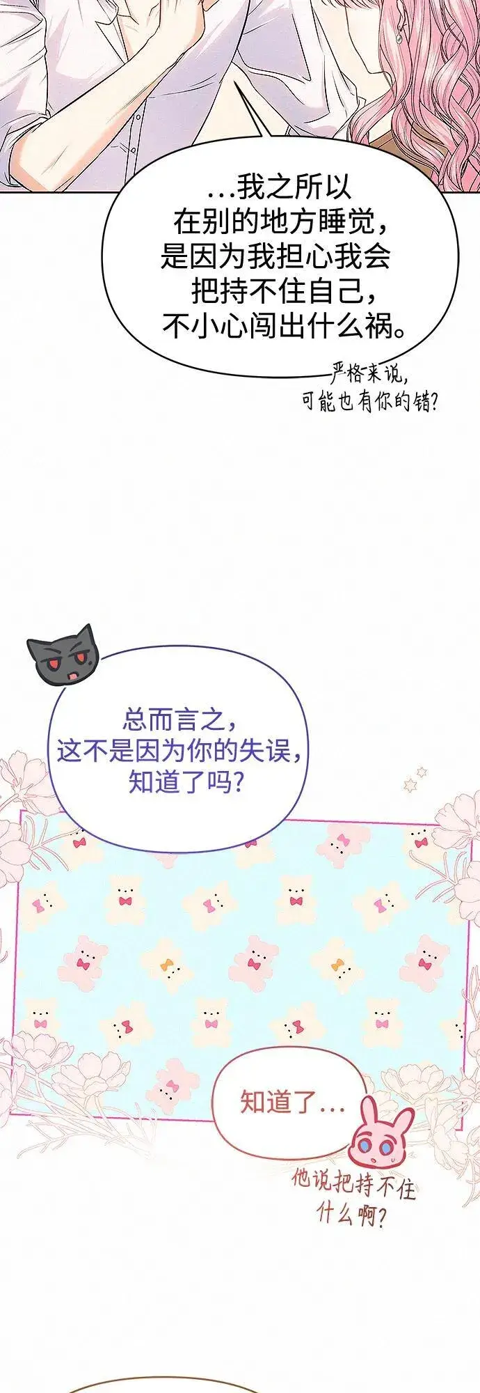《总觉得这婚没结好》第13话图19