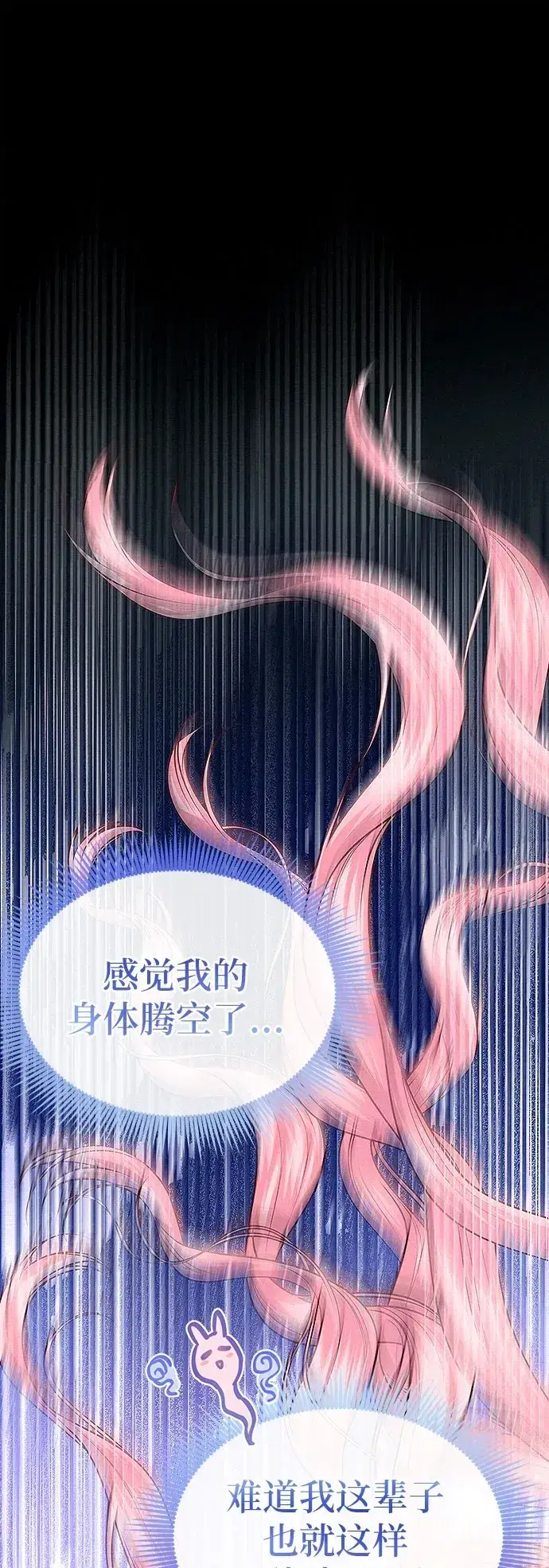 《总觉得这婚没结好》第13话图2