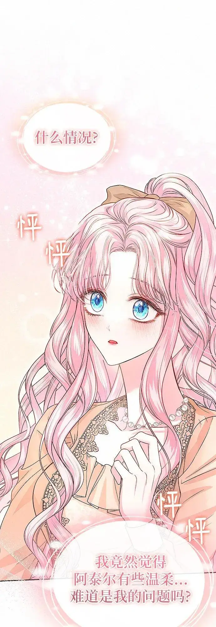 《总觉得这婚没结好》第13话图22