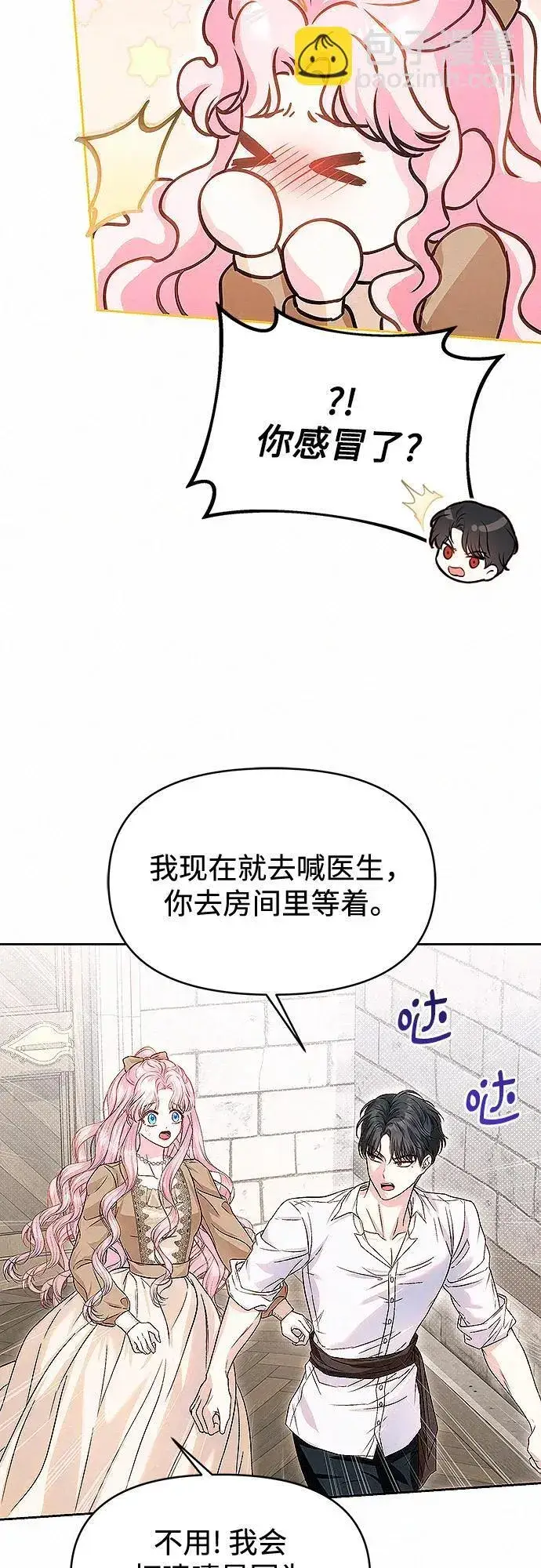 《总觉得这婚没结好》第13话图24