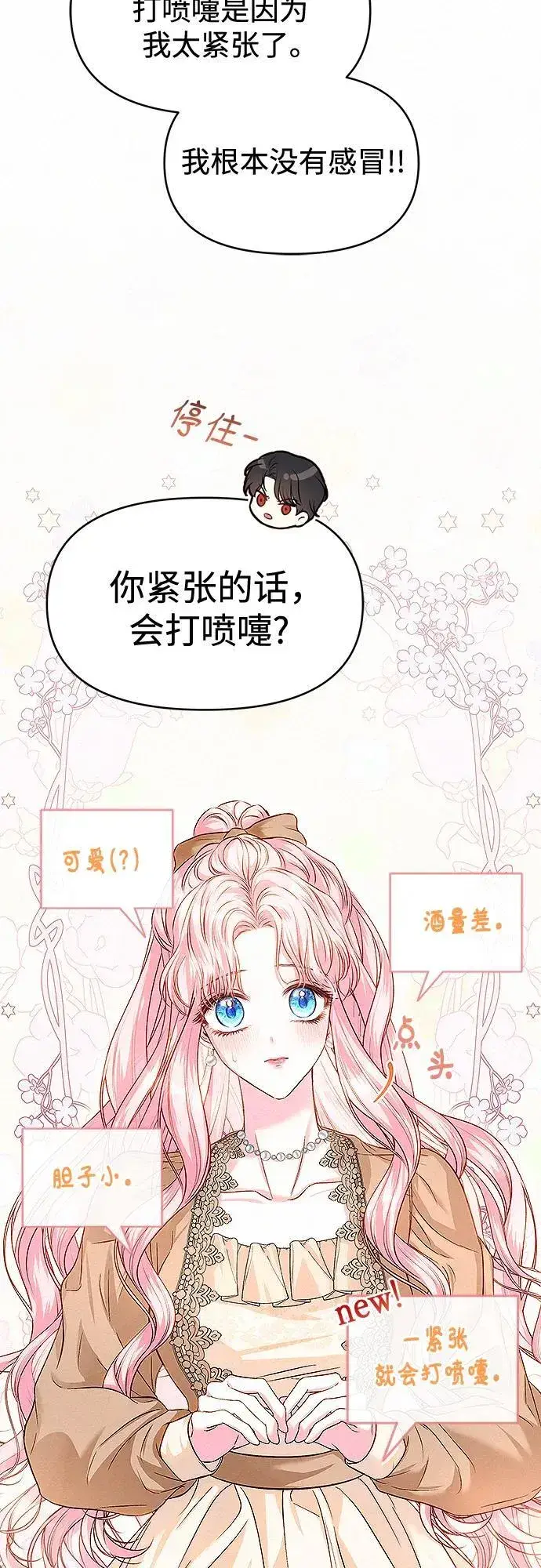 《总觉得这婚没结好》第13话图25