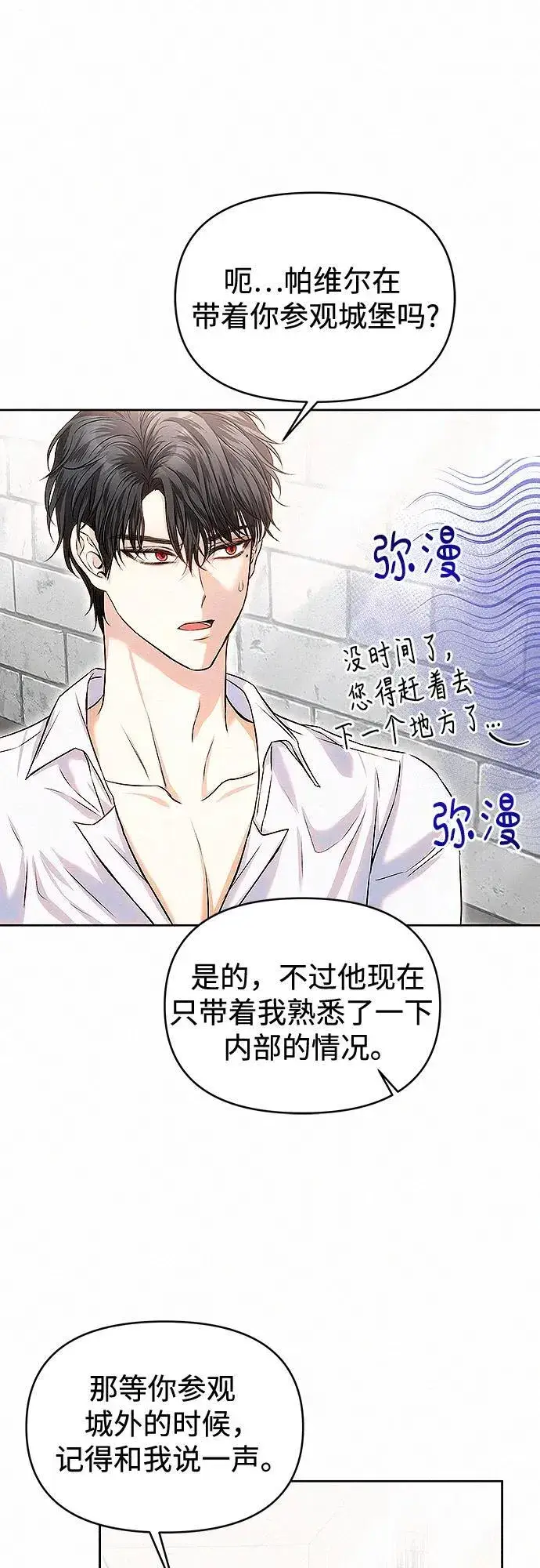 《总觉得这婚没结好》第13话图29