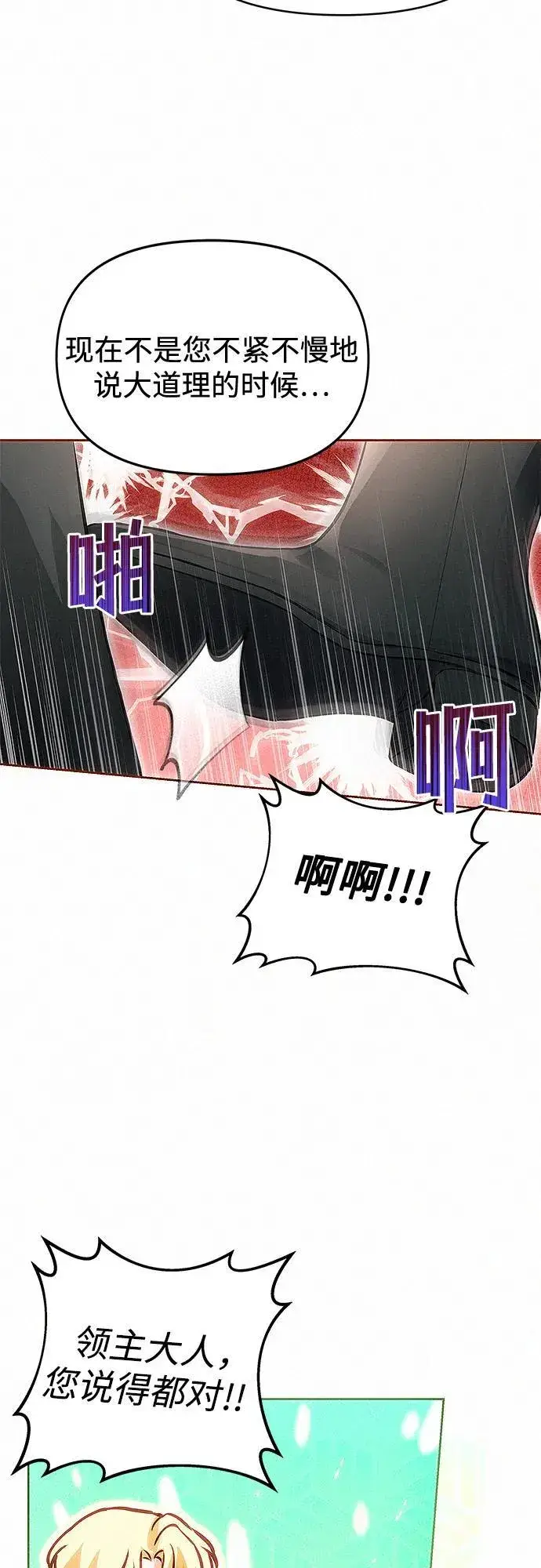《总觉得这婚没结好》第13话图42
