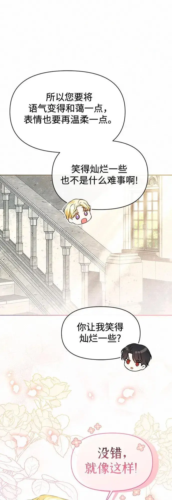 《总觉得这婚没结好》第13话图46