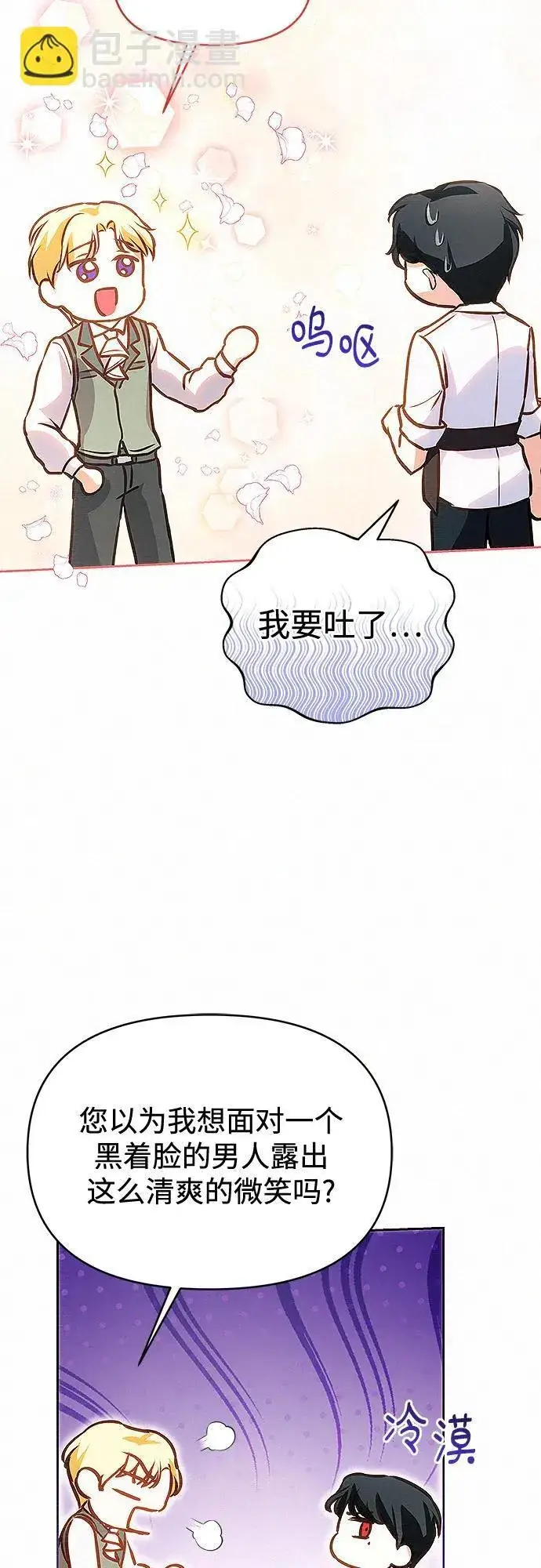 《总觉得这婚没结好》第13话图48