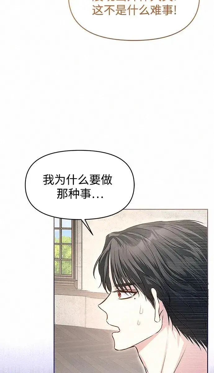 《总觉得这婚没结好》第13话图52