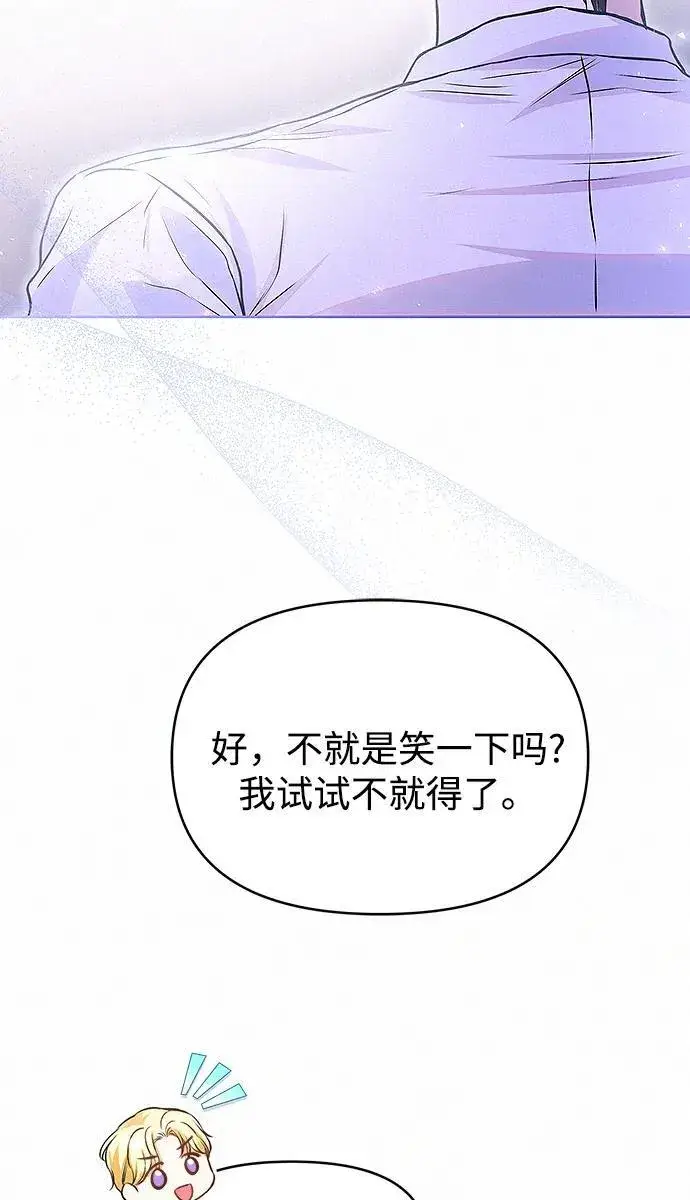 《总觉得这婚没结好》第13话图55