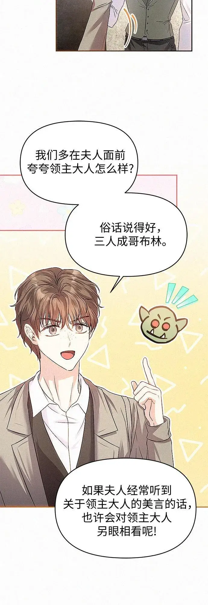 《总觉得这婚没结好》第14话图10