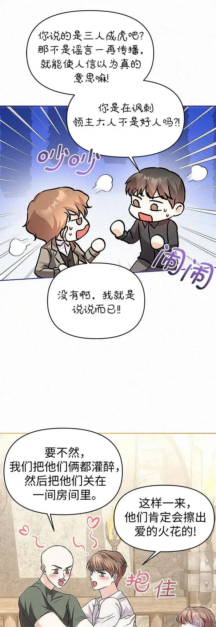 《总觉得这婚没结好》第14话图11
