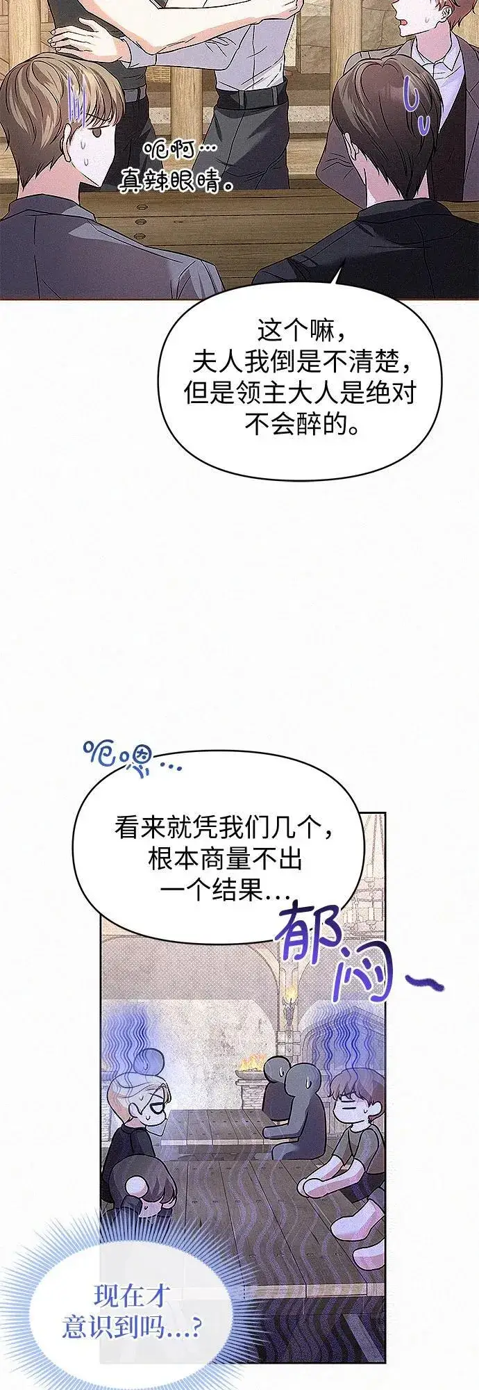 《总觉得这婚没结好》第14话图12
