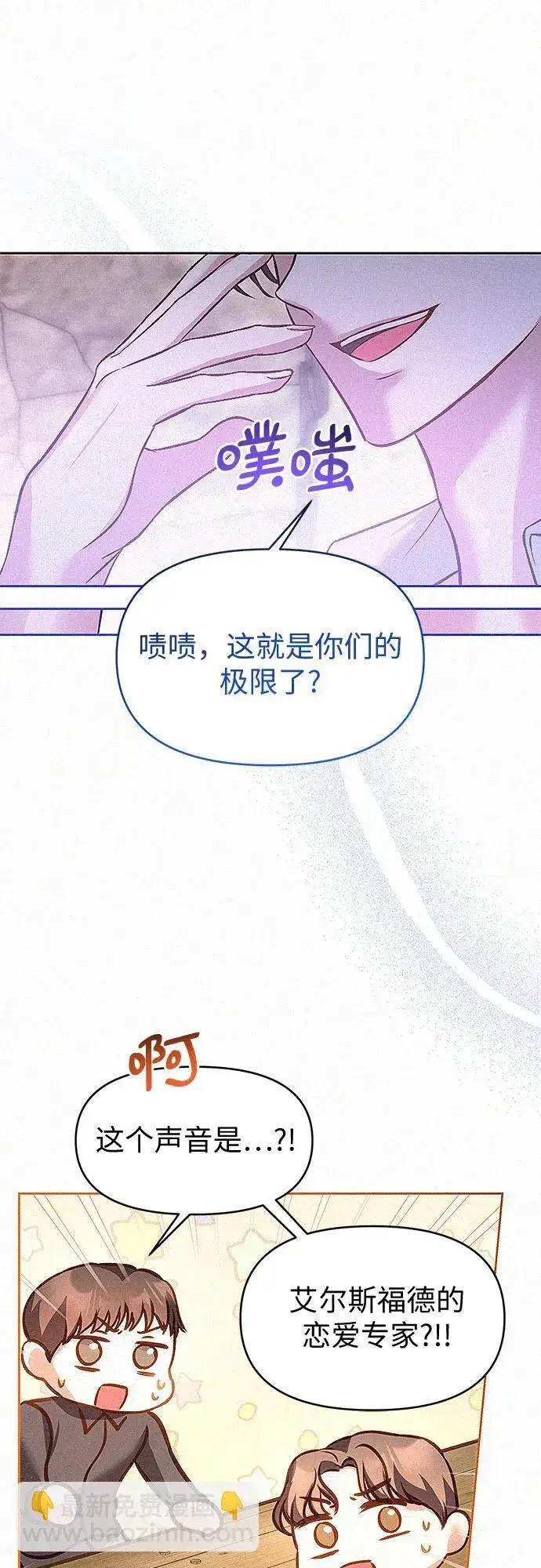 《总觉得这婚没结好》第14话图14