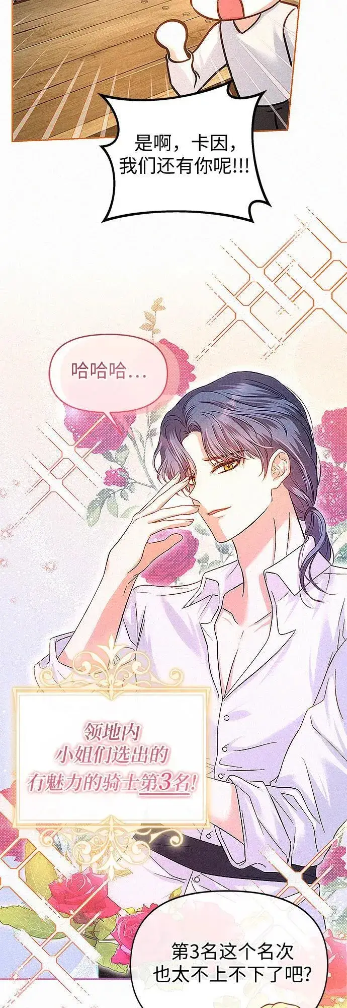 《总觉得这婚没结好》第14话图15