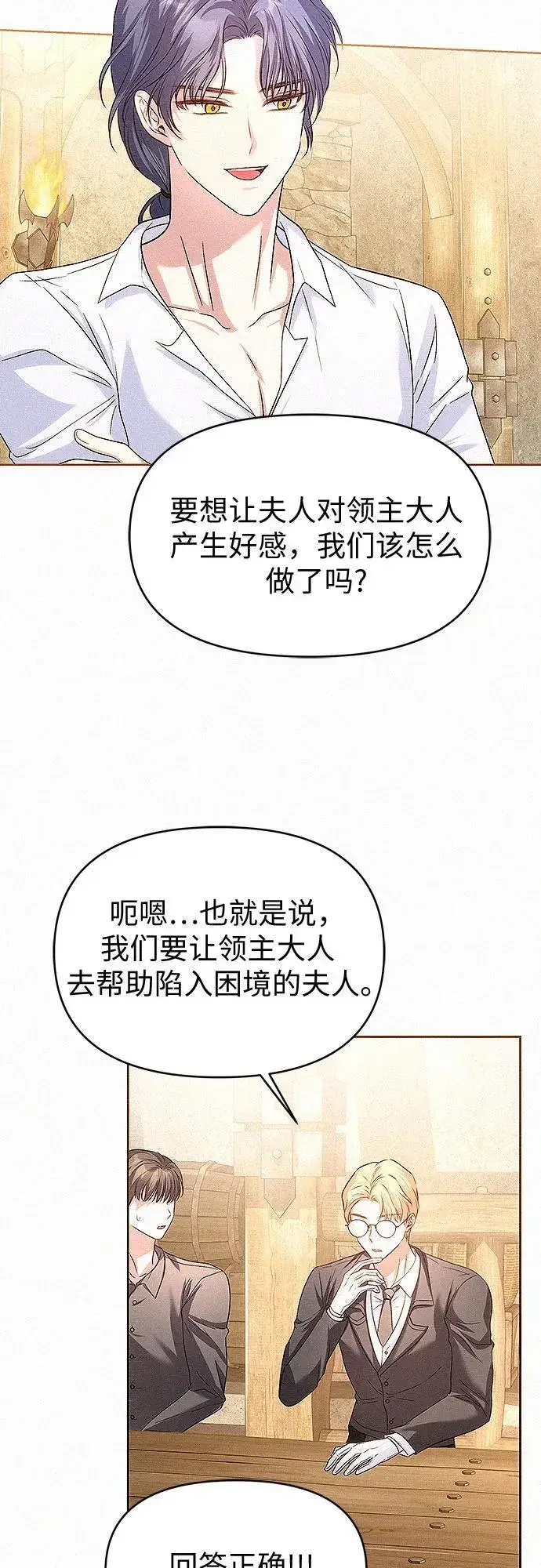 《总觉得这婚没结好》第14话图18