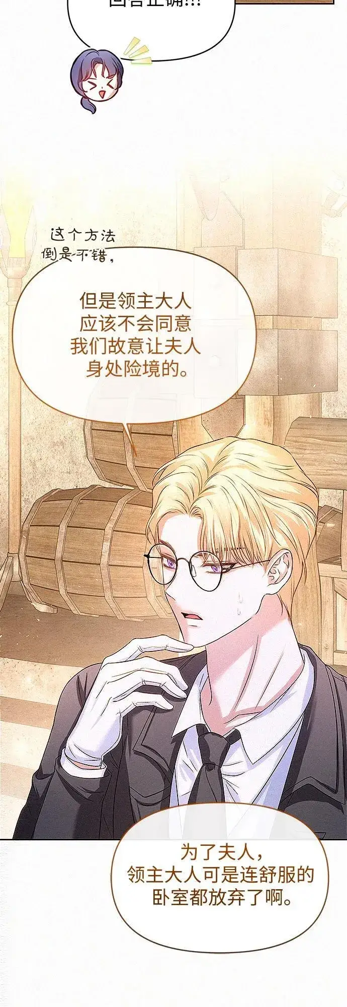 《总觉得这婚没结好》第14话图19