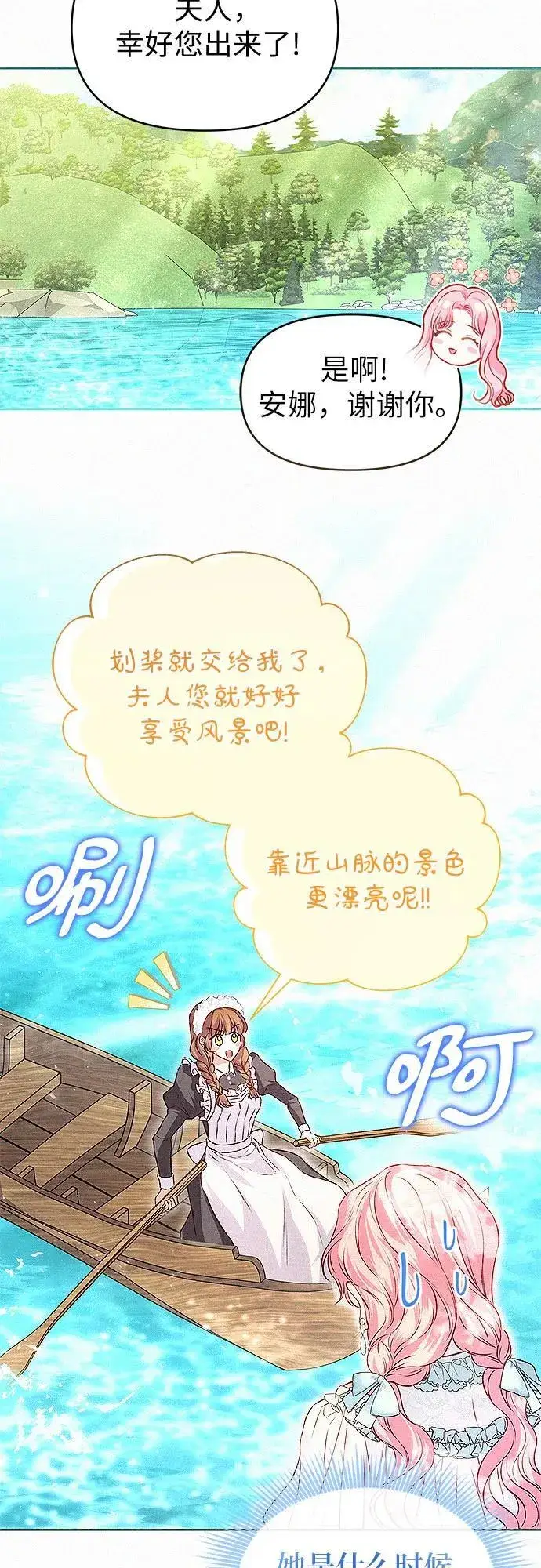 《总觉得这婚没结好》第14话图28
