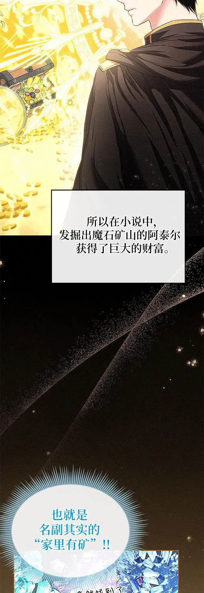 《总觉得这婚没结好》第14话图33