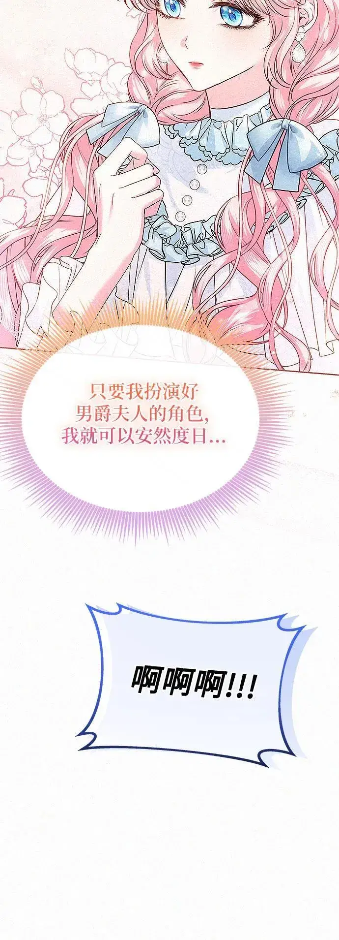 《总觉得这婚没结好》第14话图36