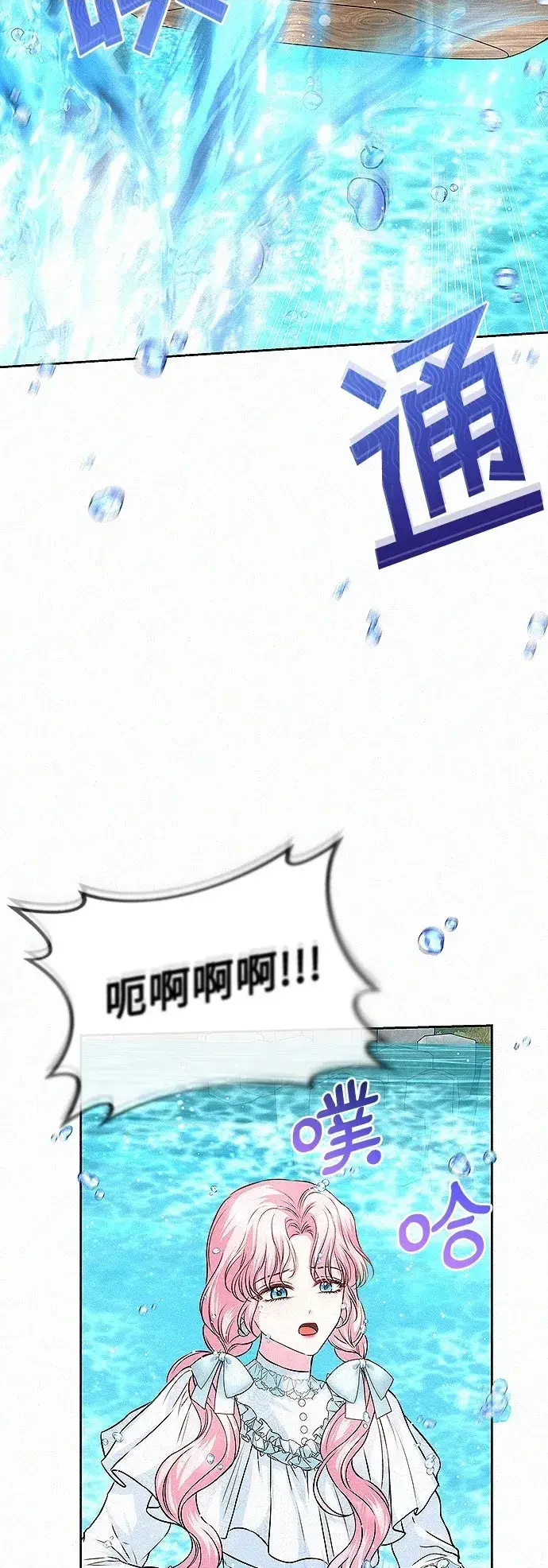 《总觉得这婚没结好》第14话图42