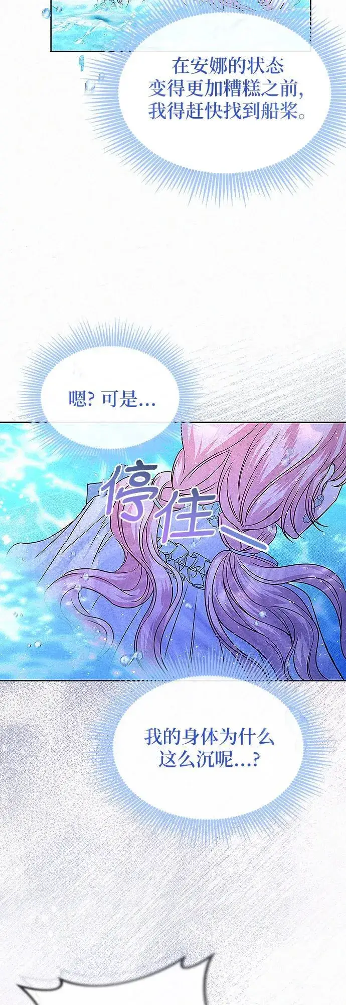 《总觉得这婚没结好》第14话图43